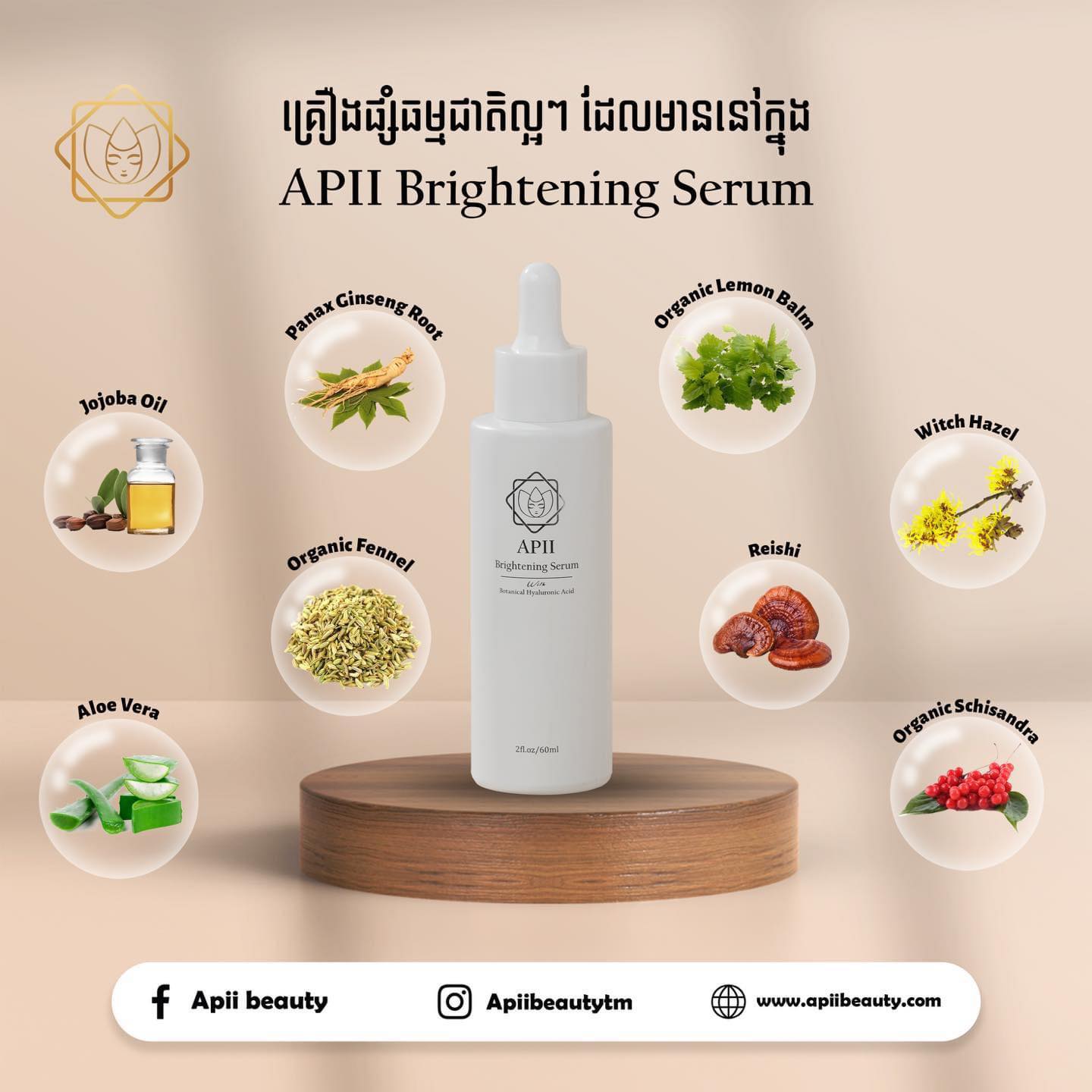 APII Brightening Serum ( Available in 2 size now)