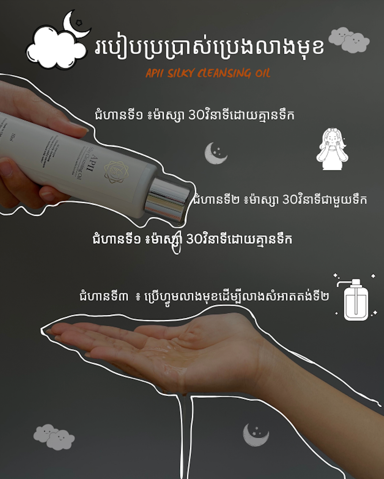 APII SILKY CLEANSING OIL